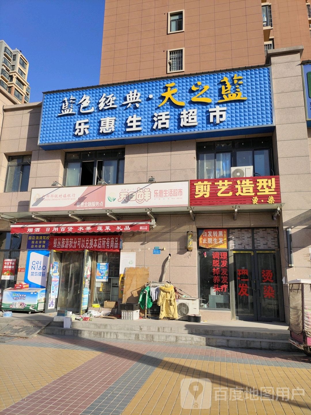 乐惠生活超市(神州路店)