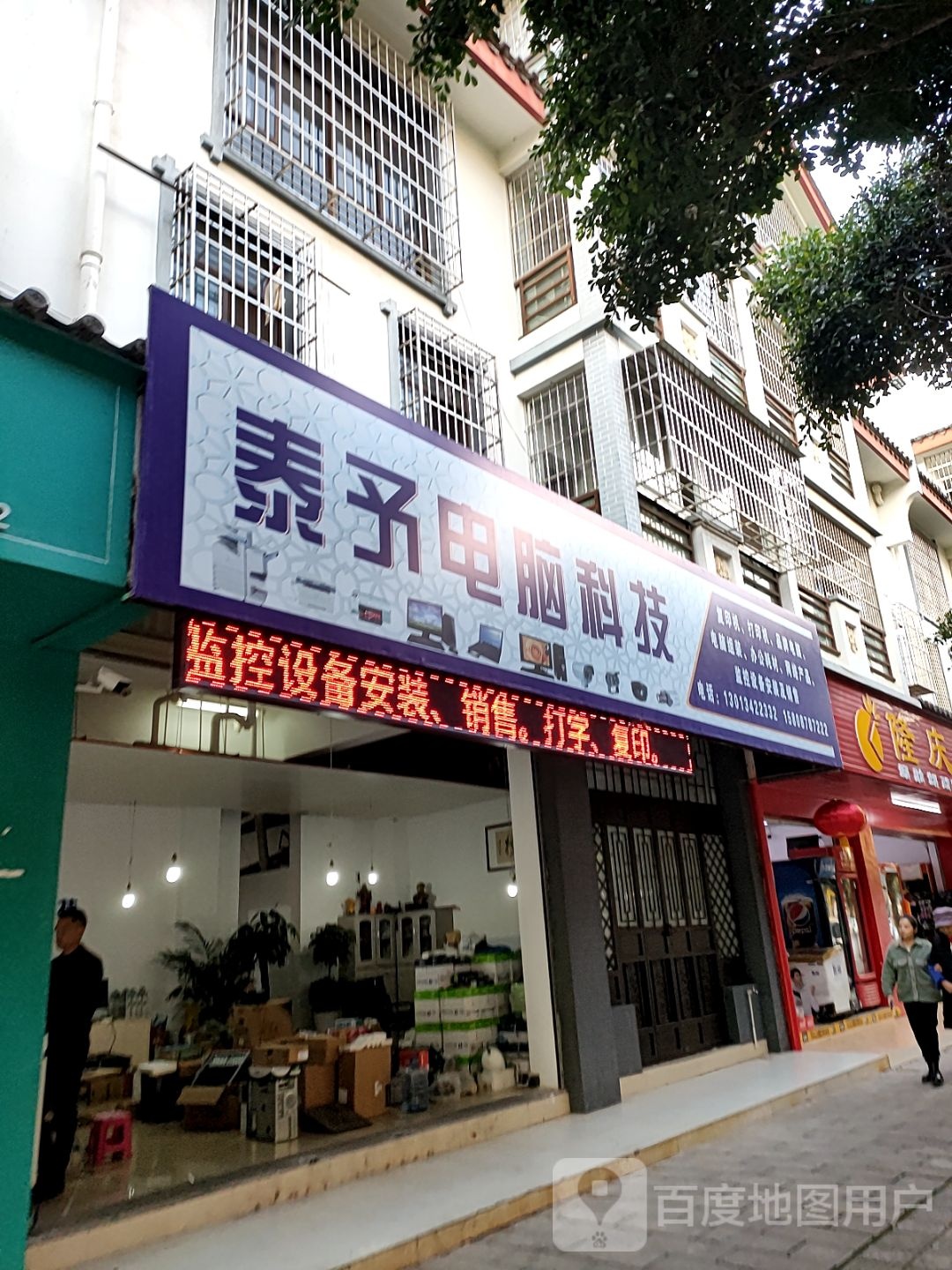 泰予电脑科技