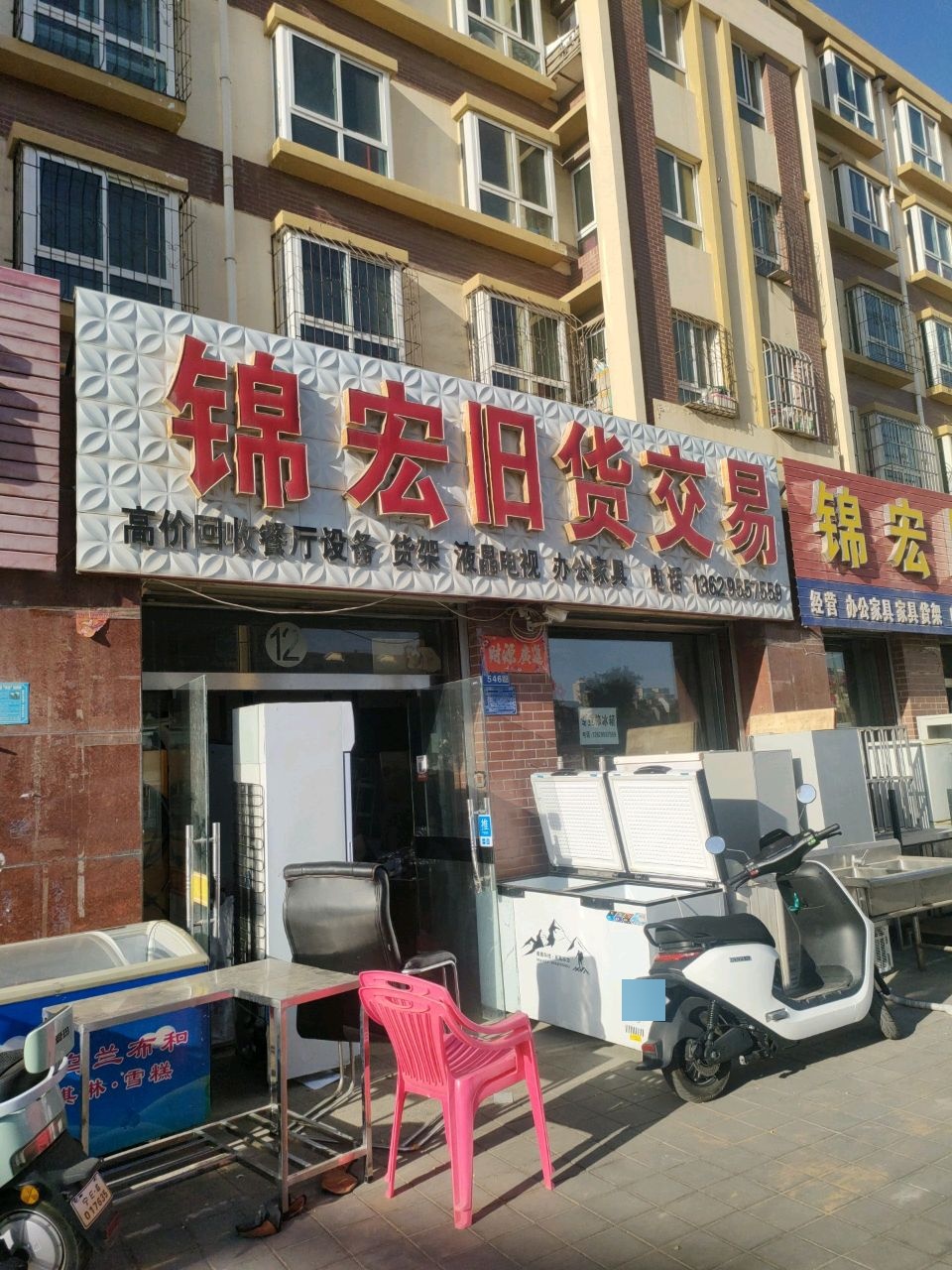 锦宏旧货交易(广厦世纪园店)