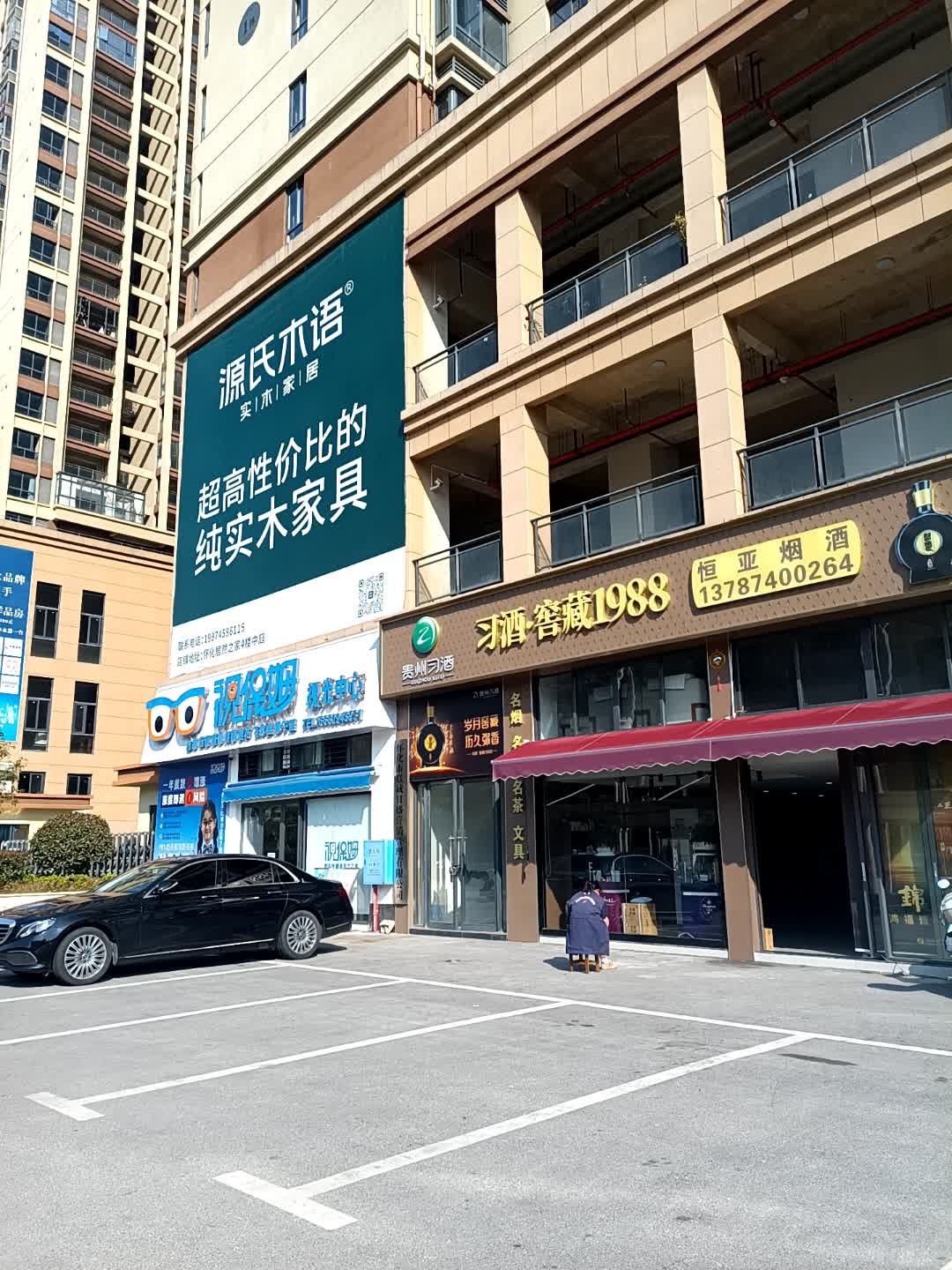 视保姆视光中心