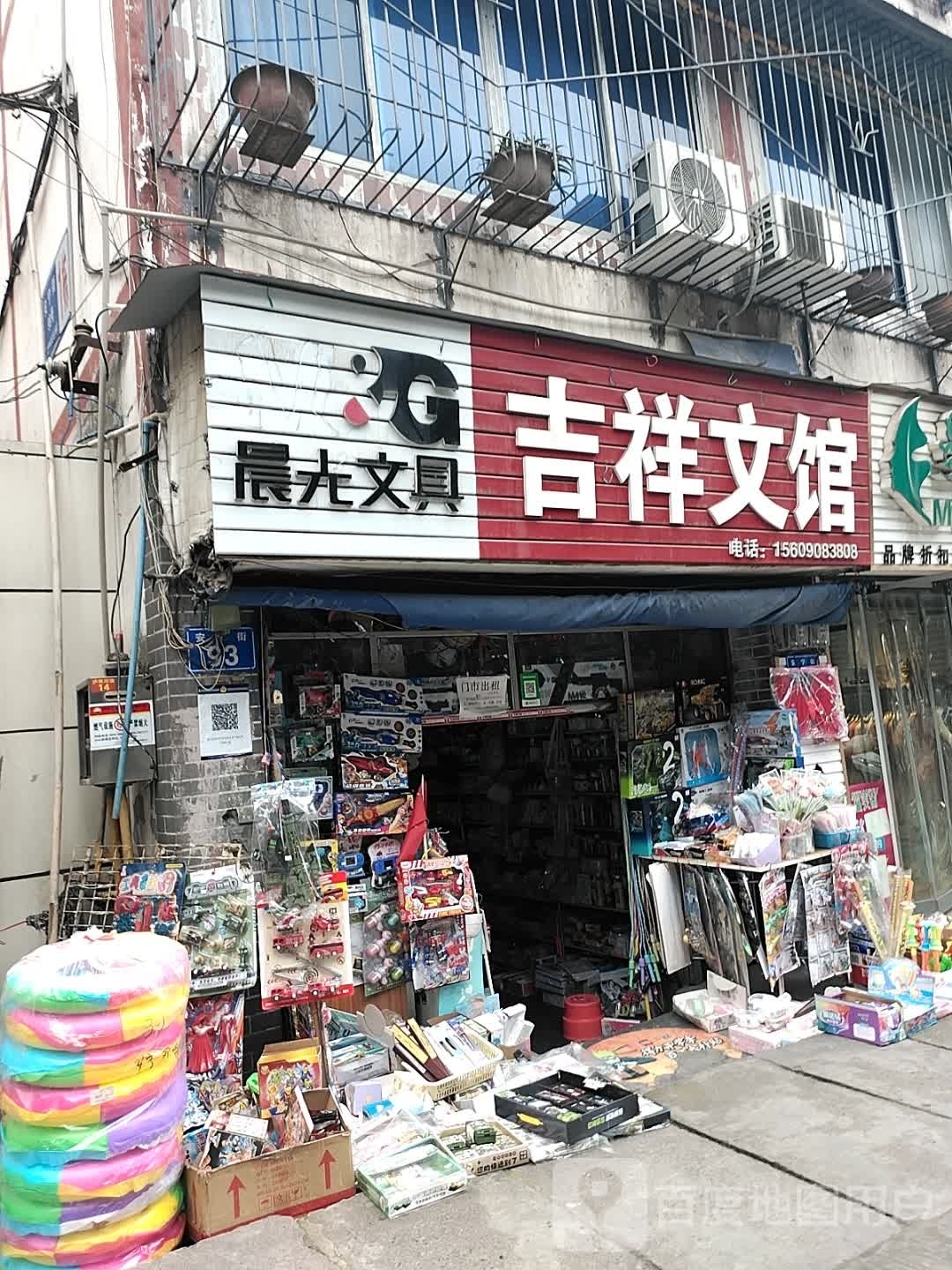 吉祥文馆