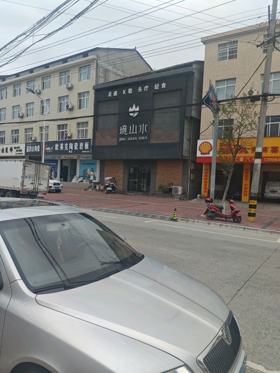 境山水足道·沐足·K歌