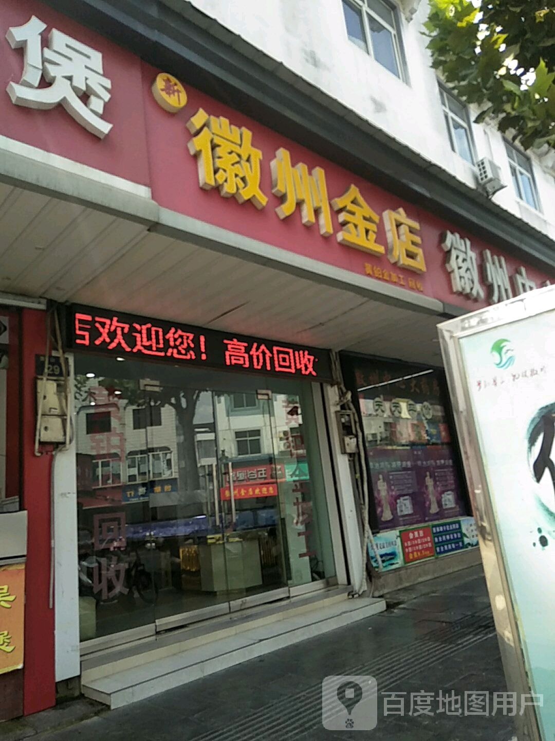 新徽州金店