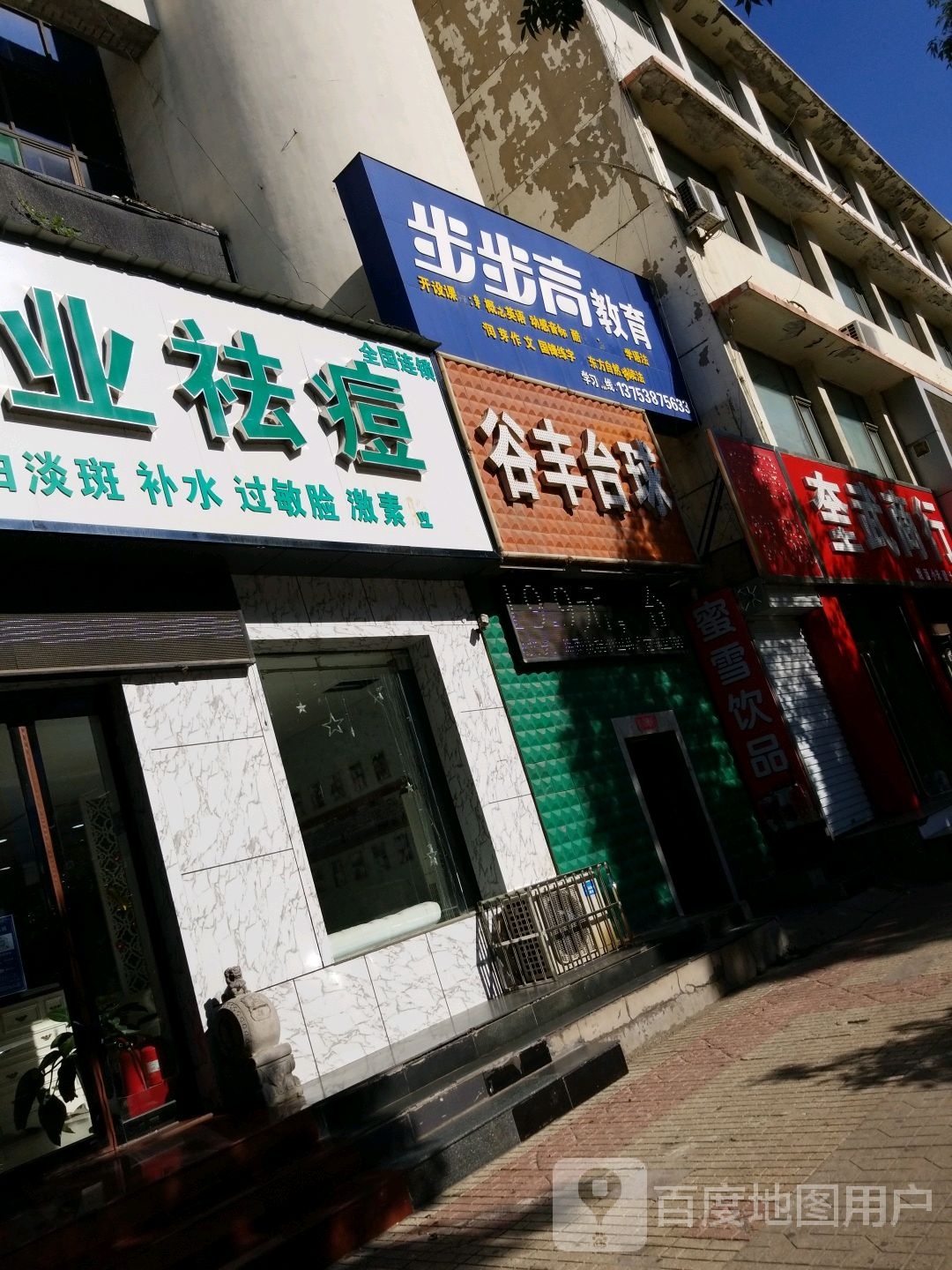 佐康专业去痘(府南路店)