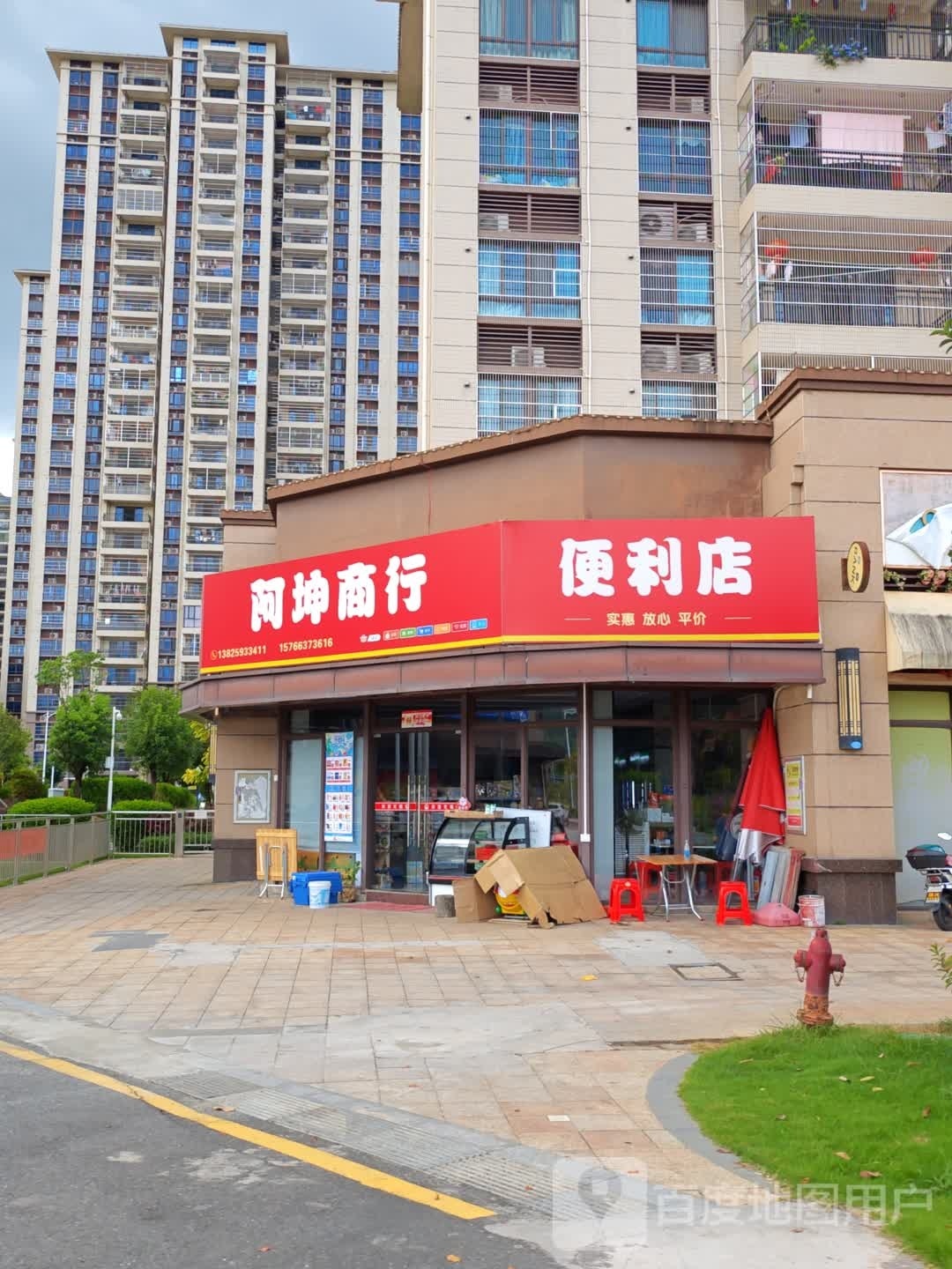 阿坤商行便利店