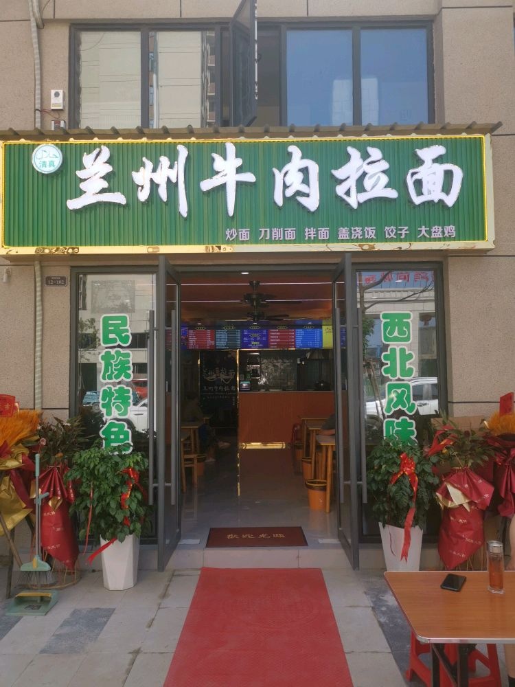 清真兰州牛肉拉面(铜锣湾尚城东区店)
