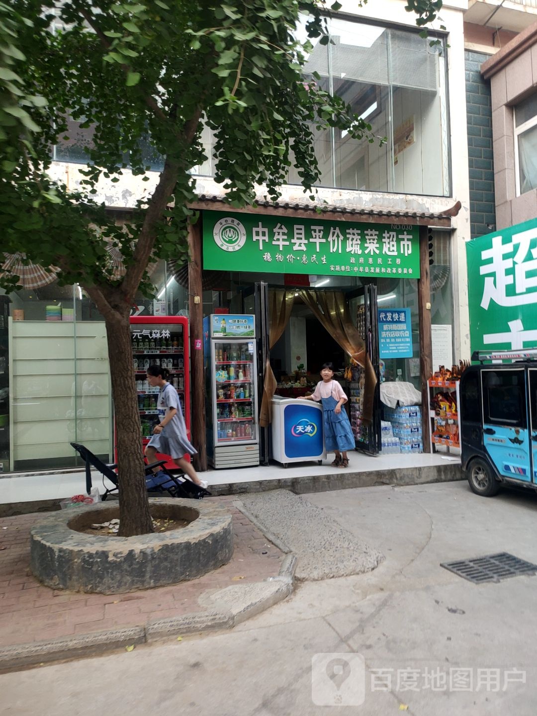 中牟县平价蔬菜超市(荟翠路店)