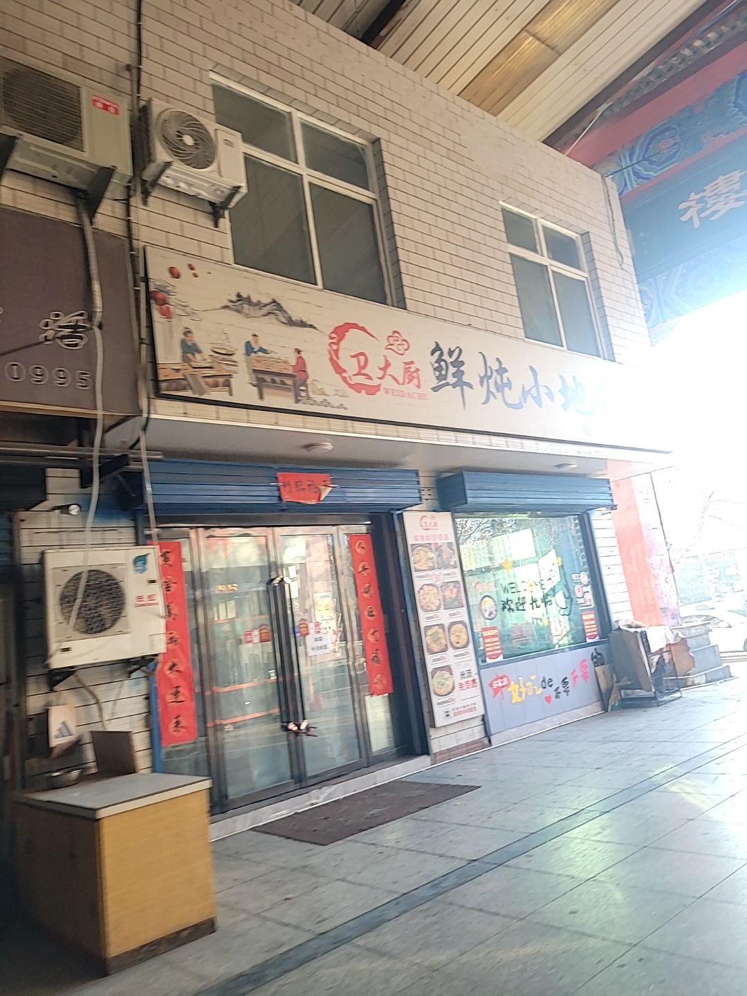 鲜炖小地锅