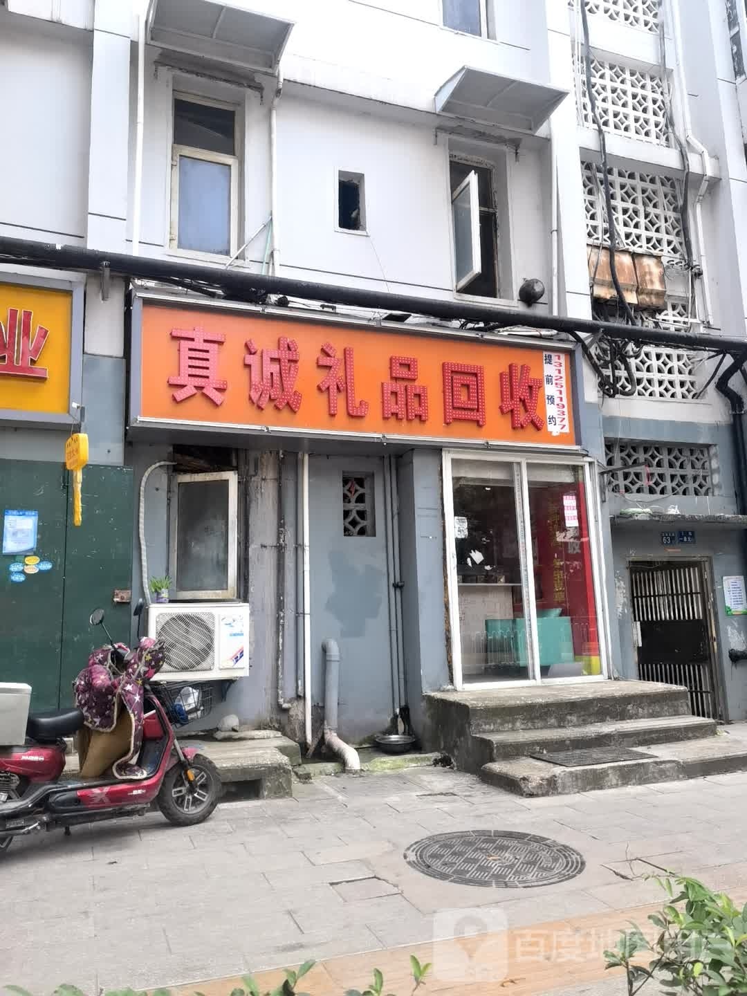 真诚礼品回收