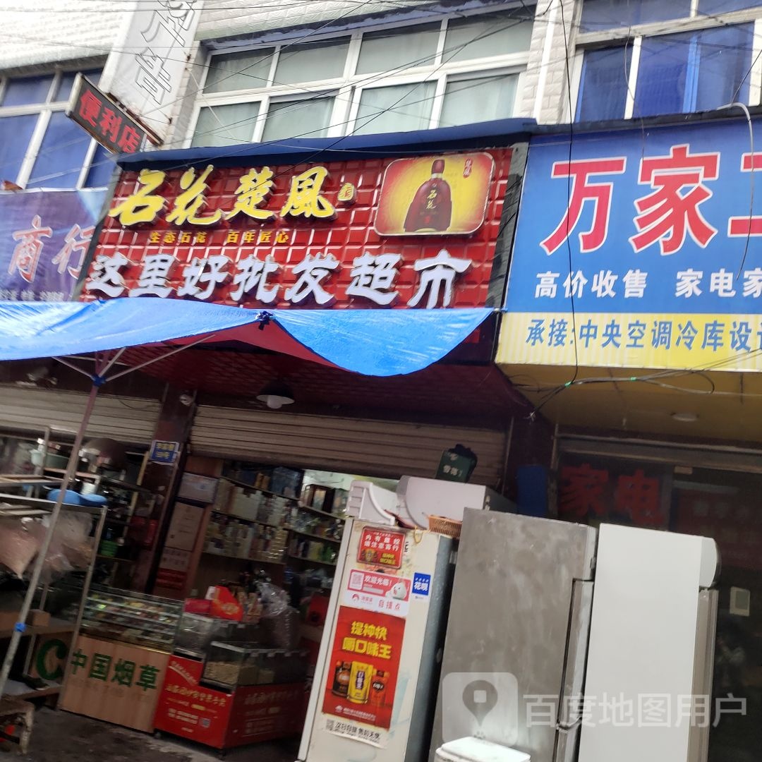 这里好批发市市(李家槽店)
