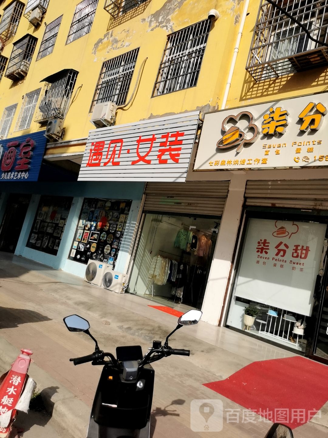 固始县遇见女装(爱民路店)