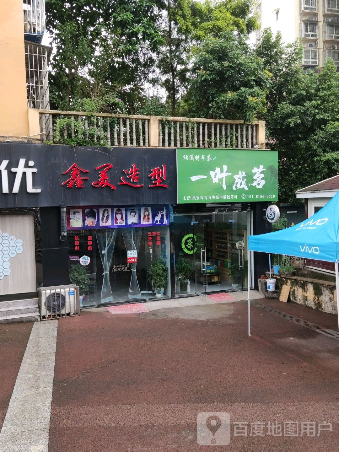 纳溪区一叶成茗茶叶店