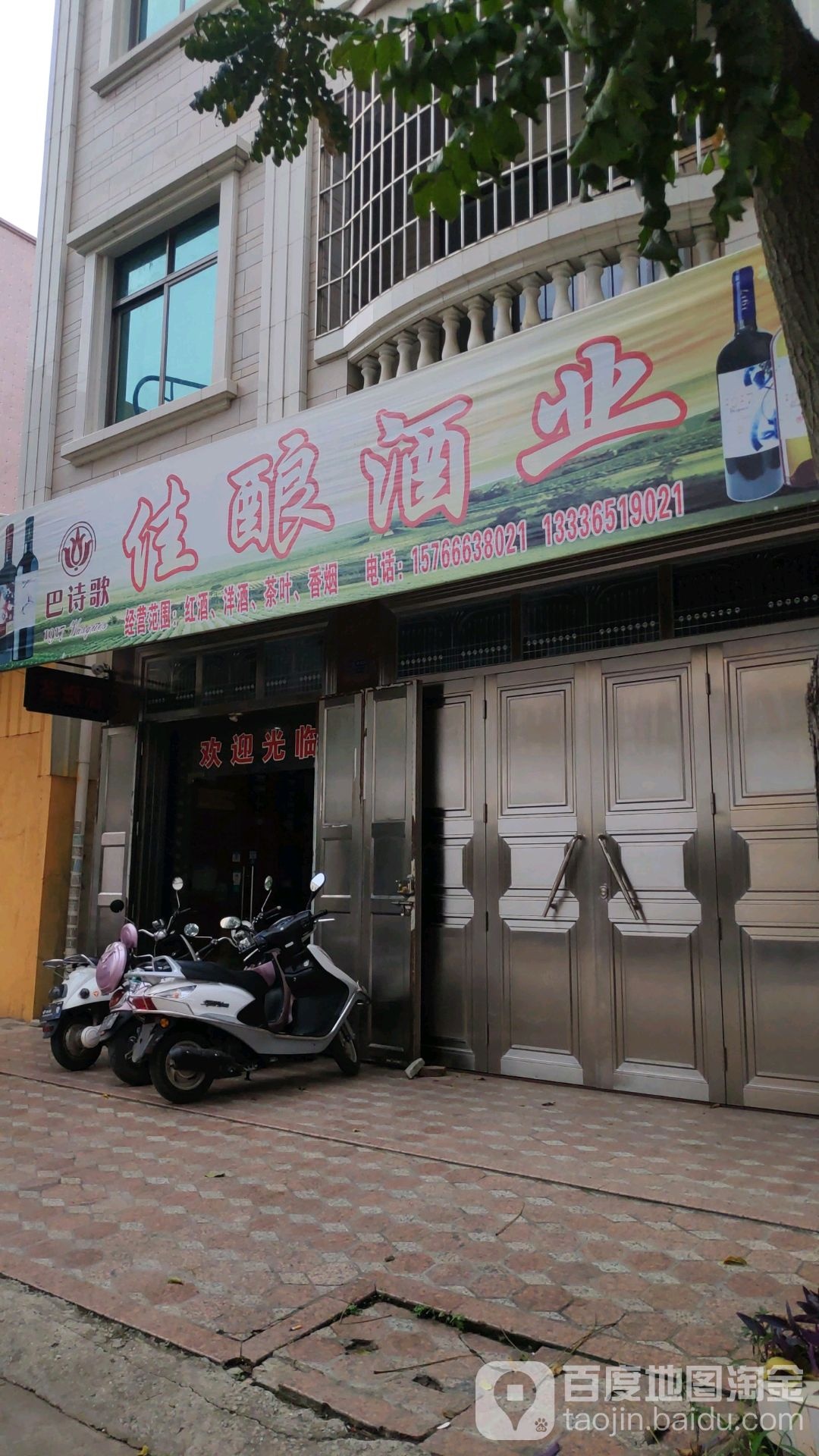 佳酿酒业