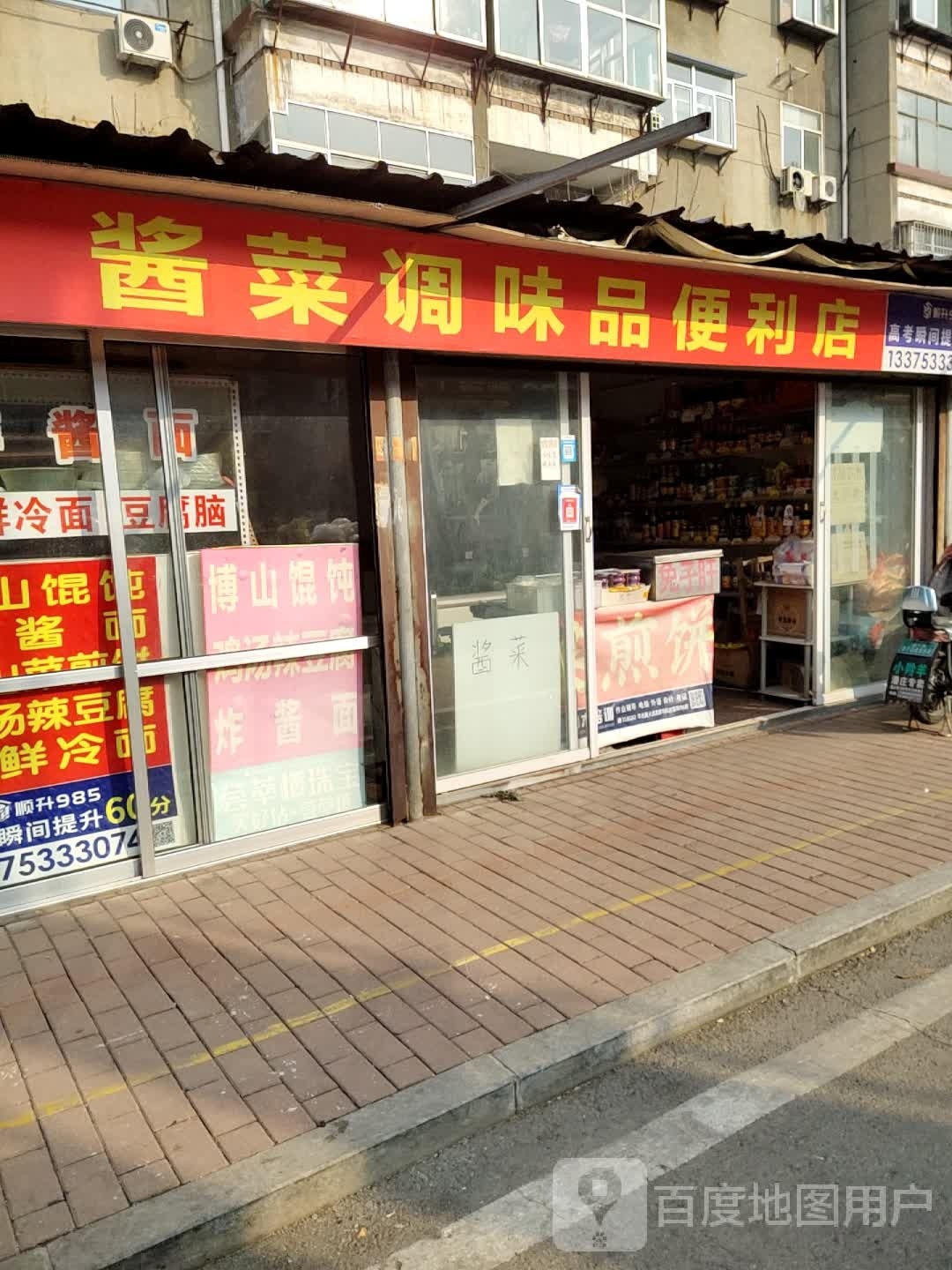 酱菜调味品便利店