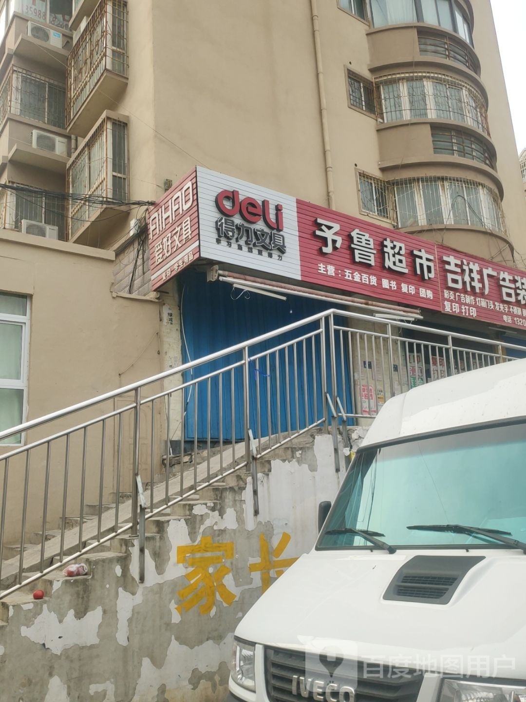 爱好文具(人和路店)