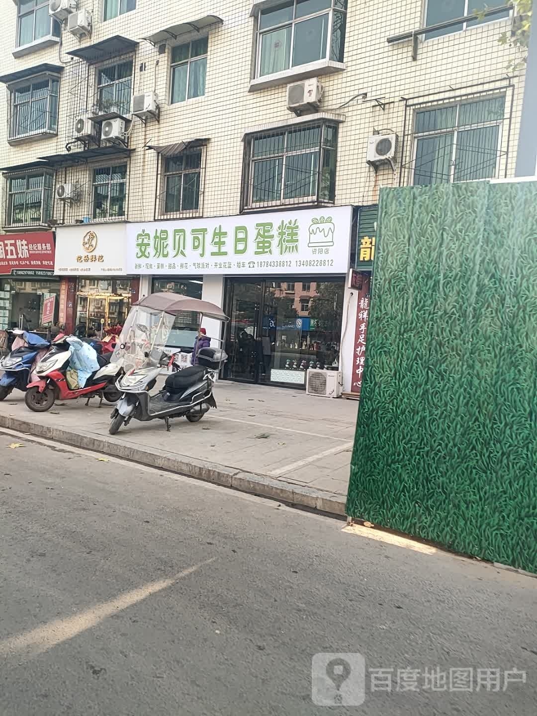 哩贝妮安荐可生日蛋糕资阳店(骏兴路店)