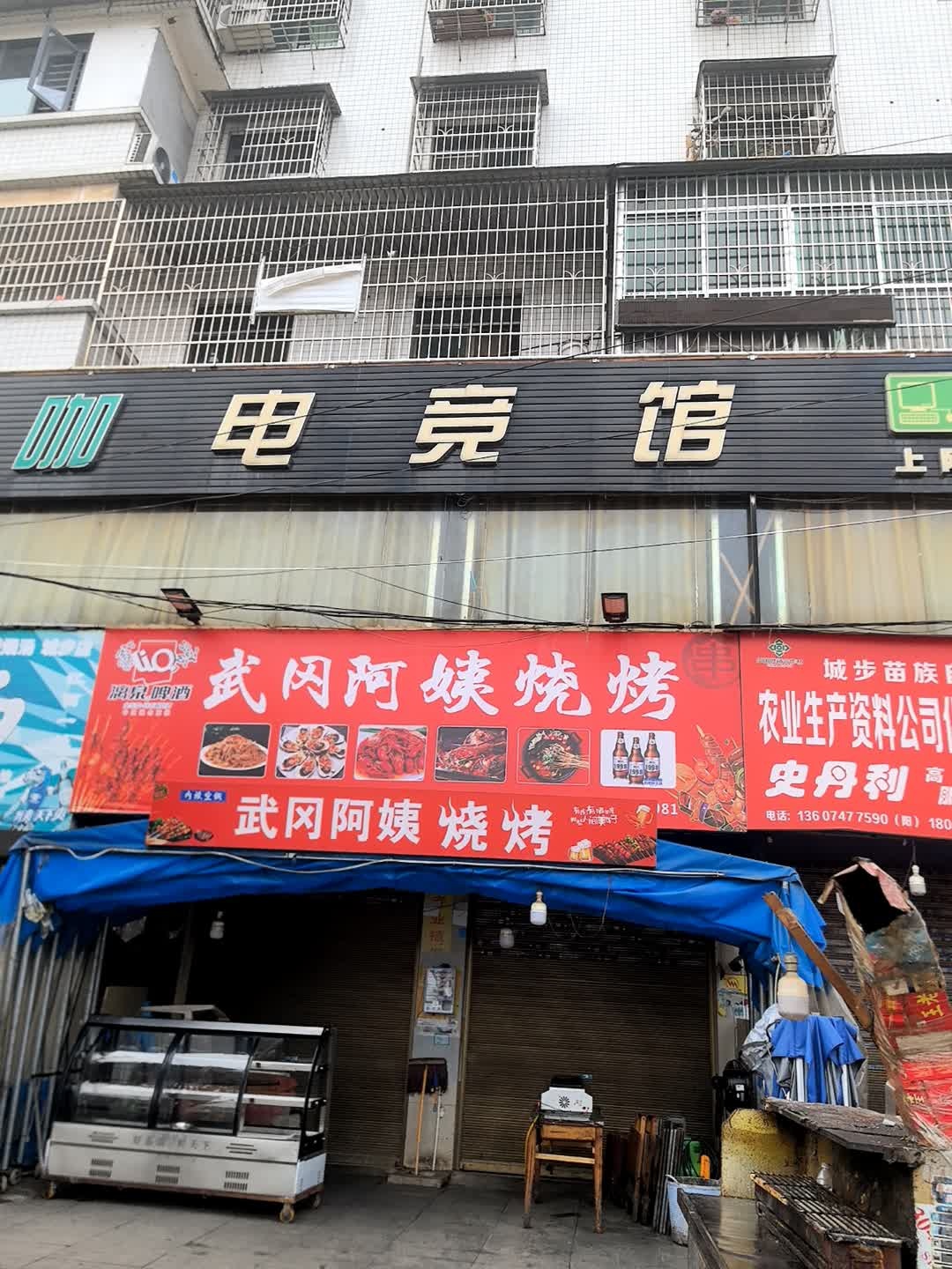 城步魔咖电竞馆