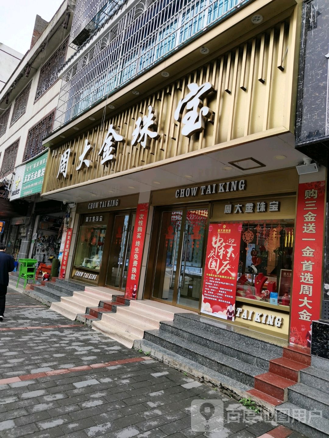 周大金珠宝店(蟠龙大道店)