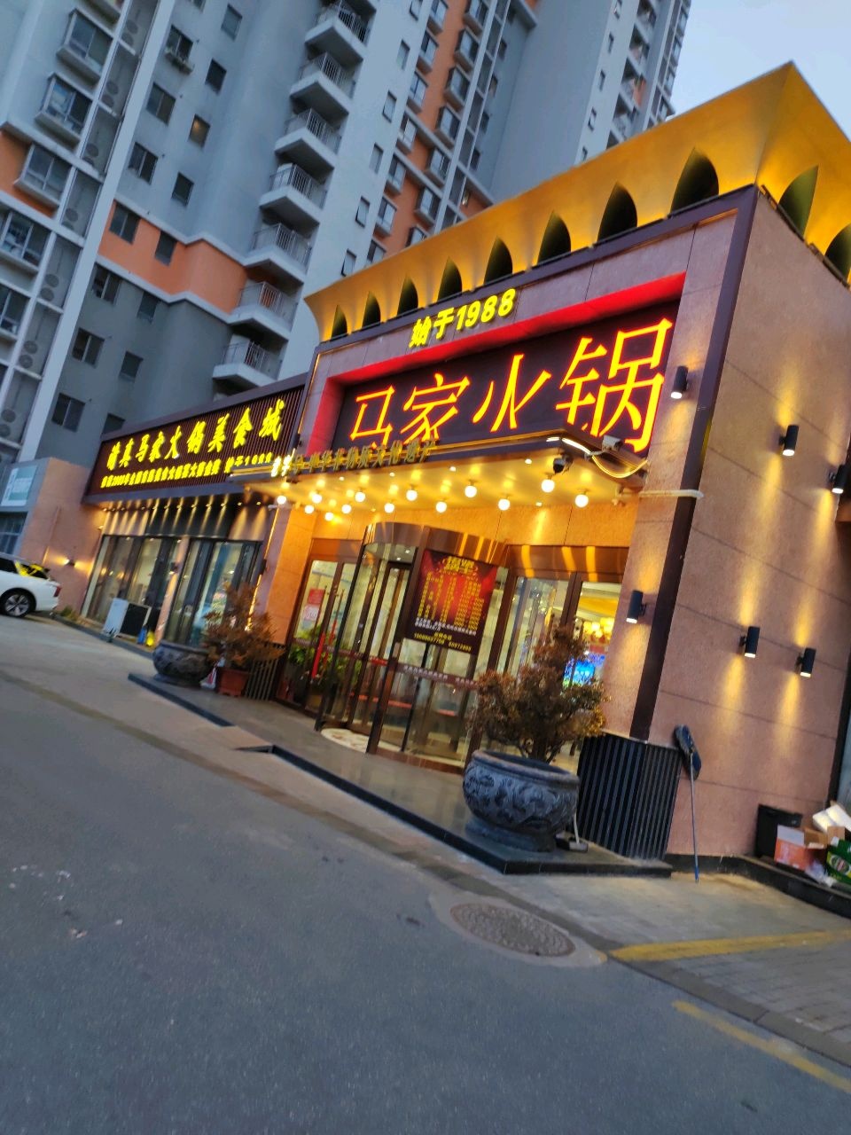 清真马家火锅·海鲜青岛菜(劲松七路店)