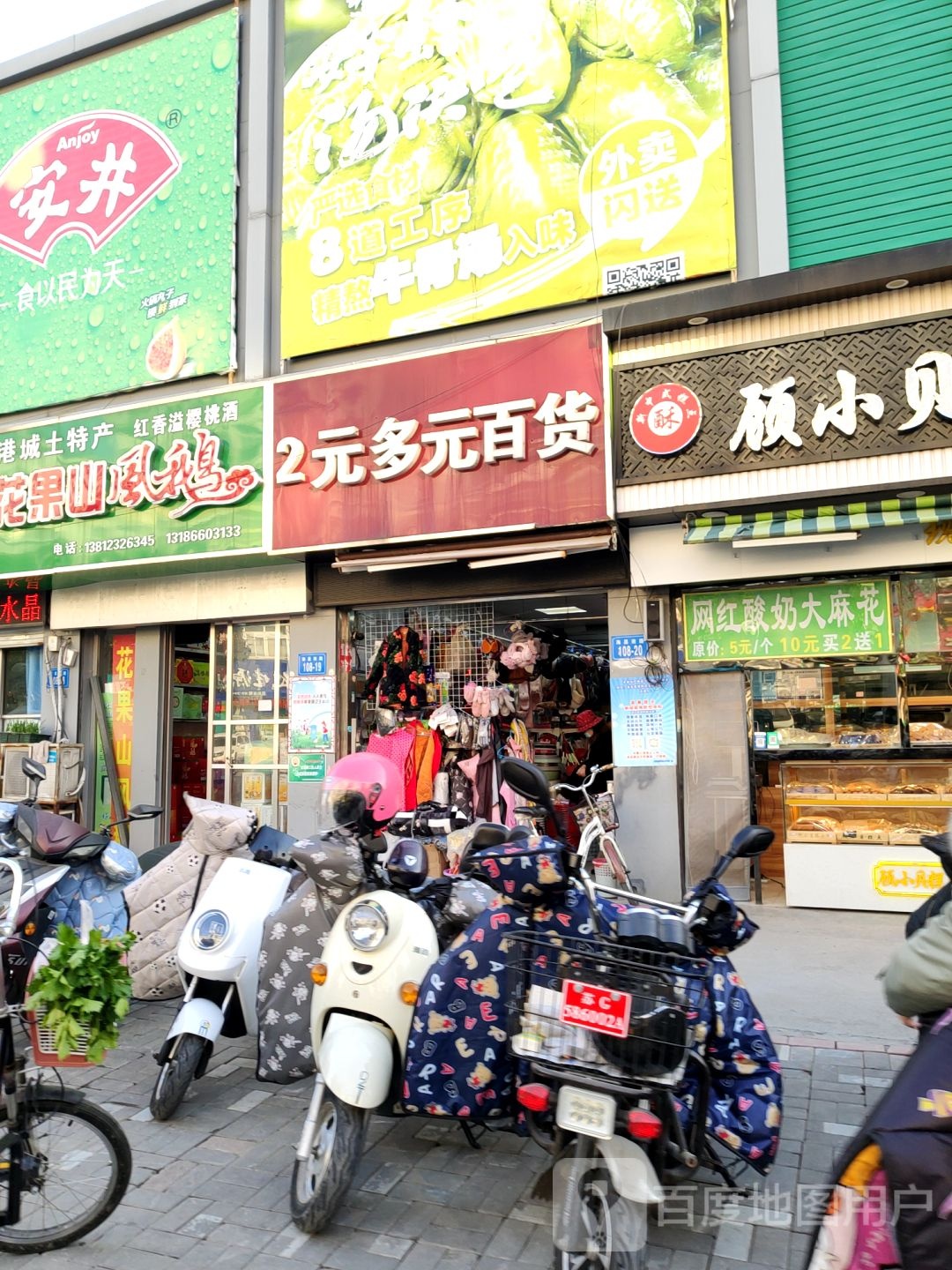 2元多元百货(海常南路店)