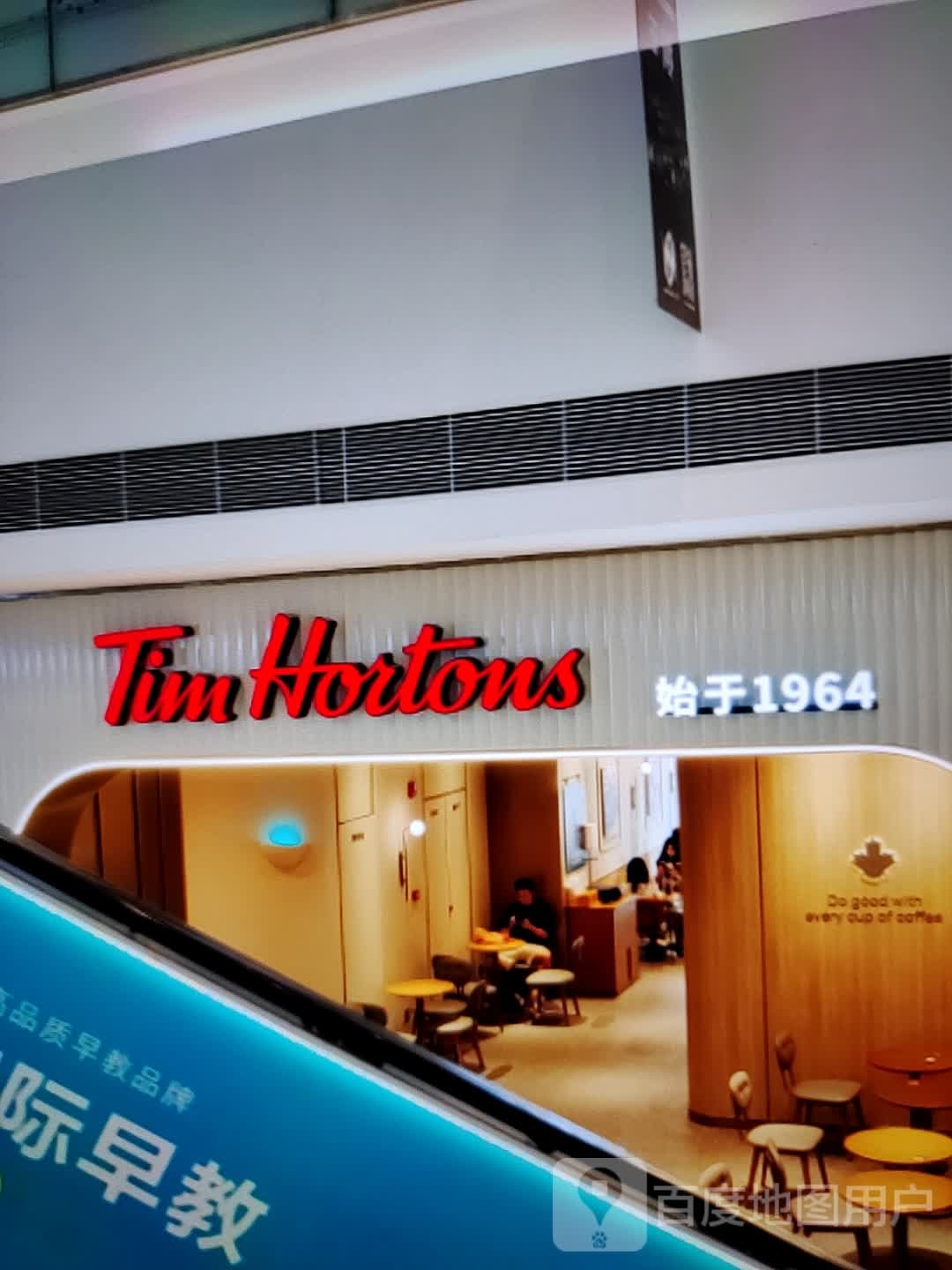 Tim Hoitons(合地广场英德路店