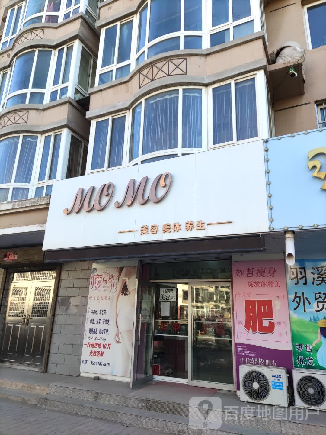 MO+MO美容美体(新都路店)