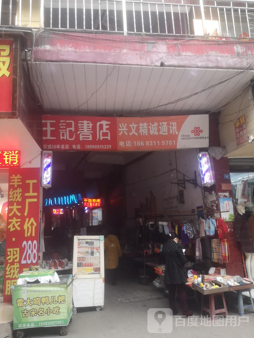 王记书城