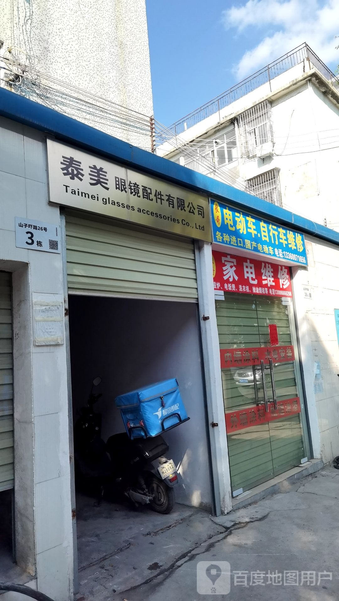 泰美眼镜配件有限公司