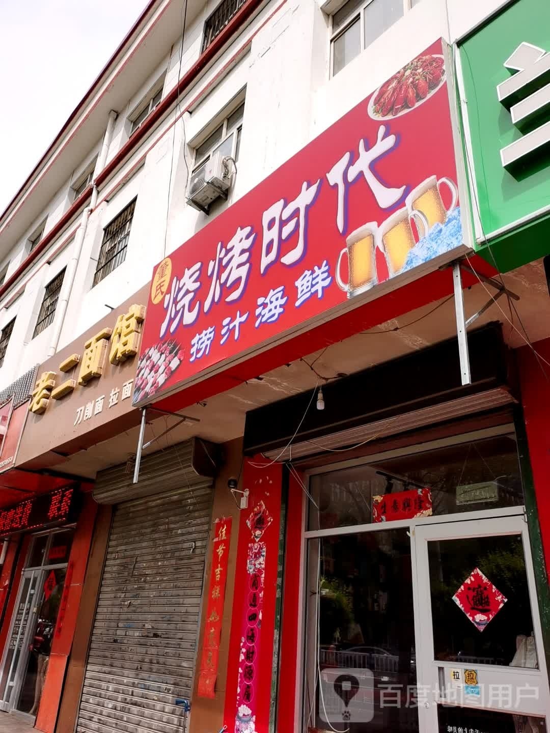 烤烧时代