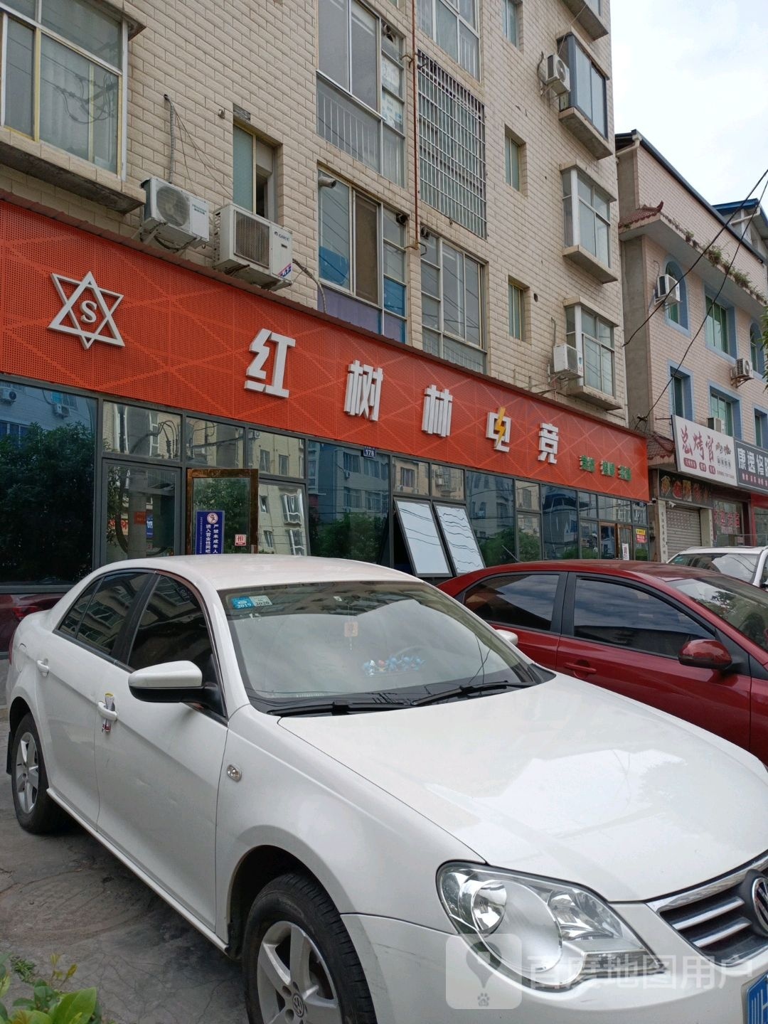 红树林电竞(兴安路店)