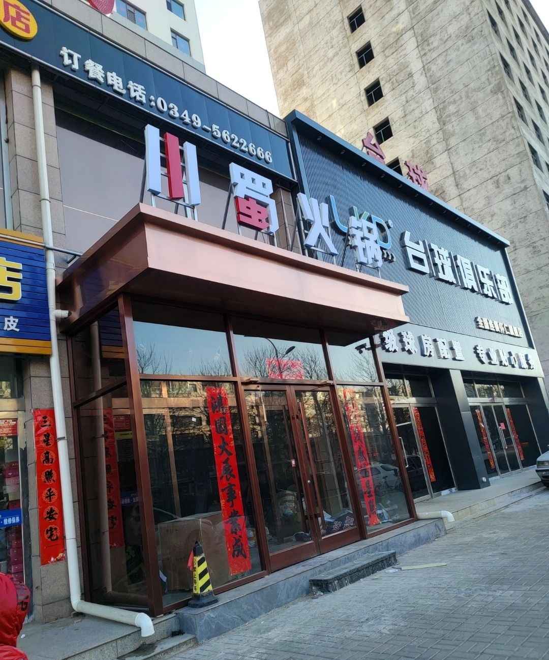 川蜀火锅·全国十大品牌(怀仁南七里店)