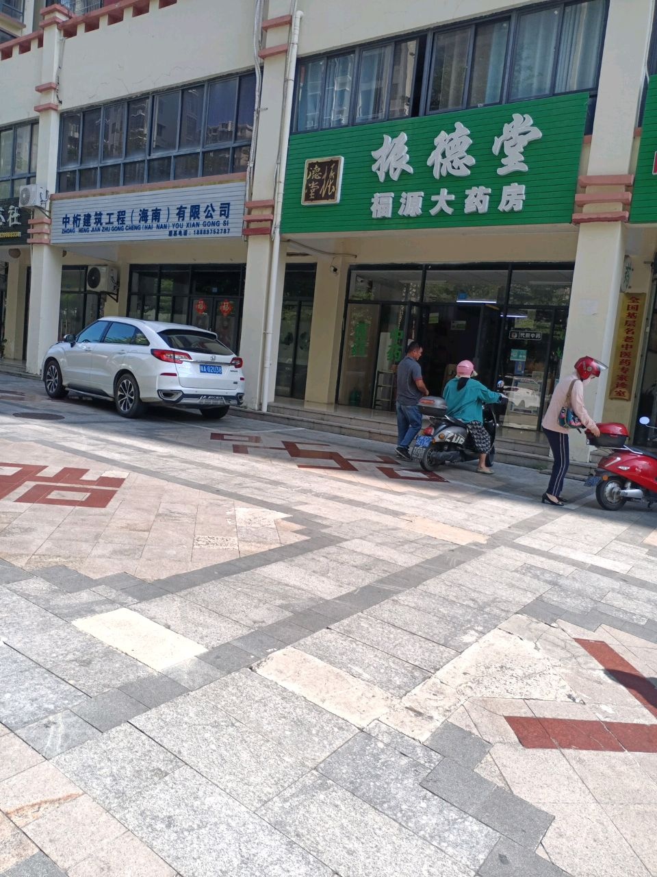 振德堂福源大药房