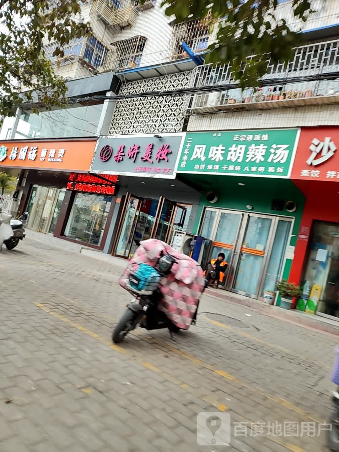 朵妍美妆(新华东路店)