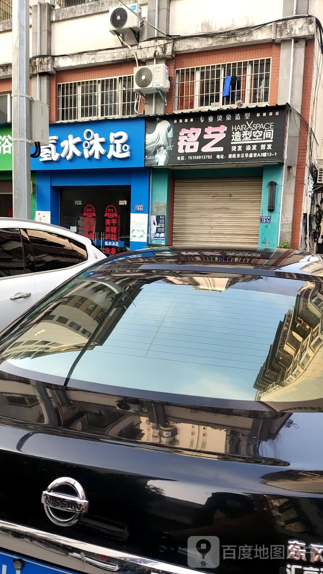 氢水沐足(解放路店)