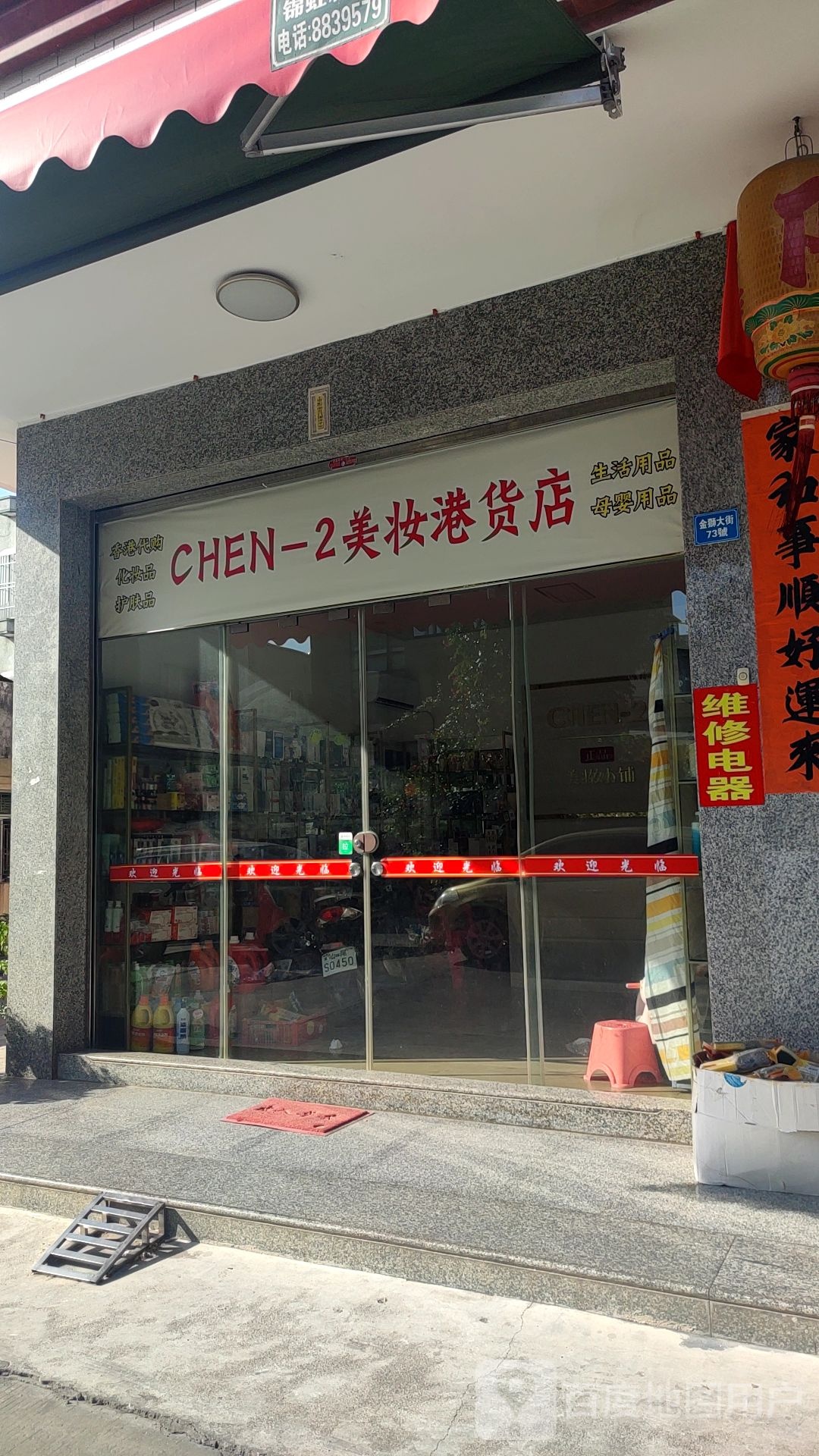 CHEN-2美妆港货店