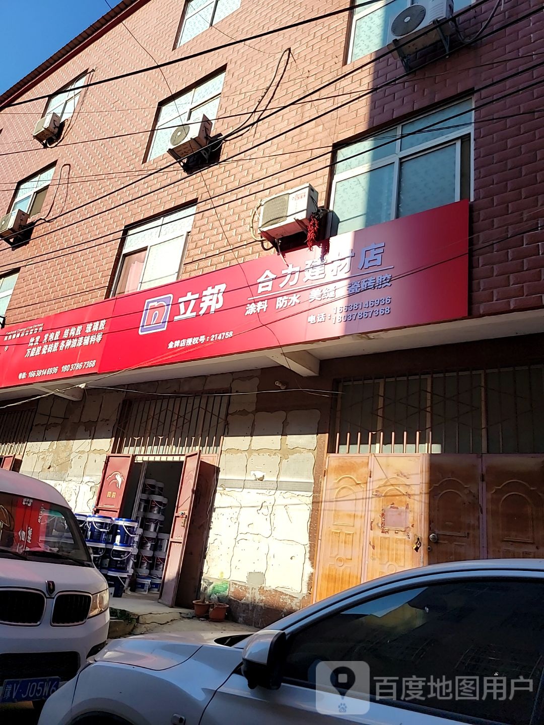 中牟县合力建材店