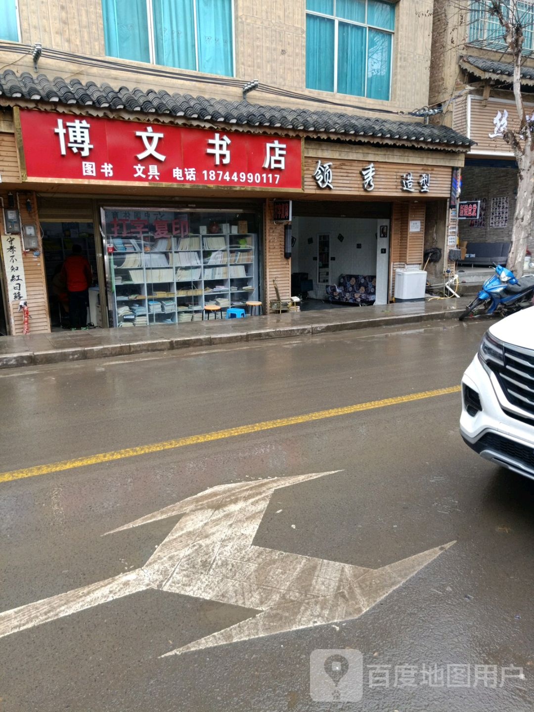 博文书店(金叶街店)
