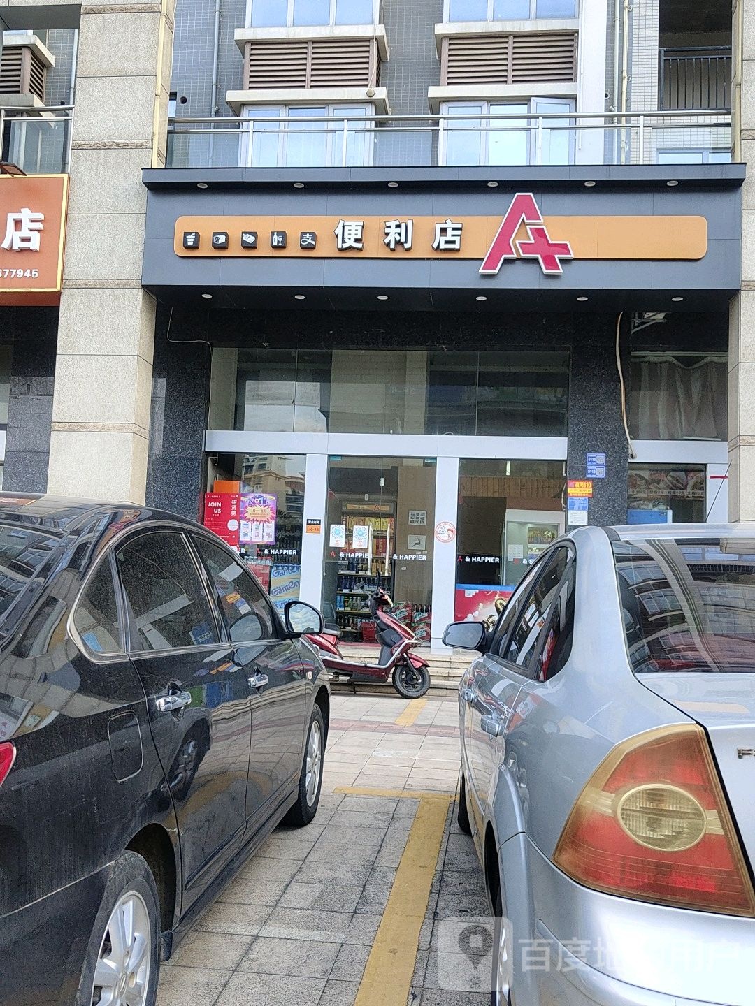 A加便利店(银城绿洲店)