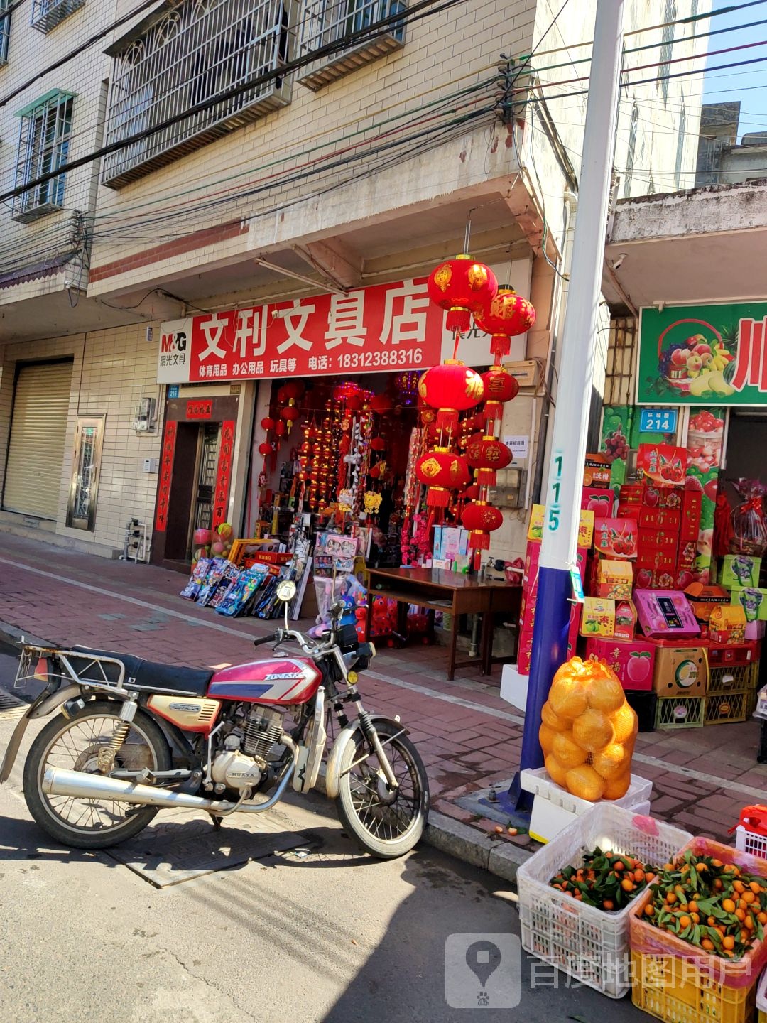 文刊文具店