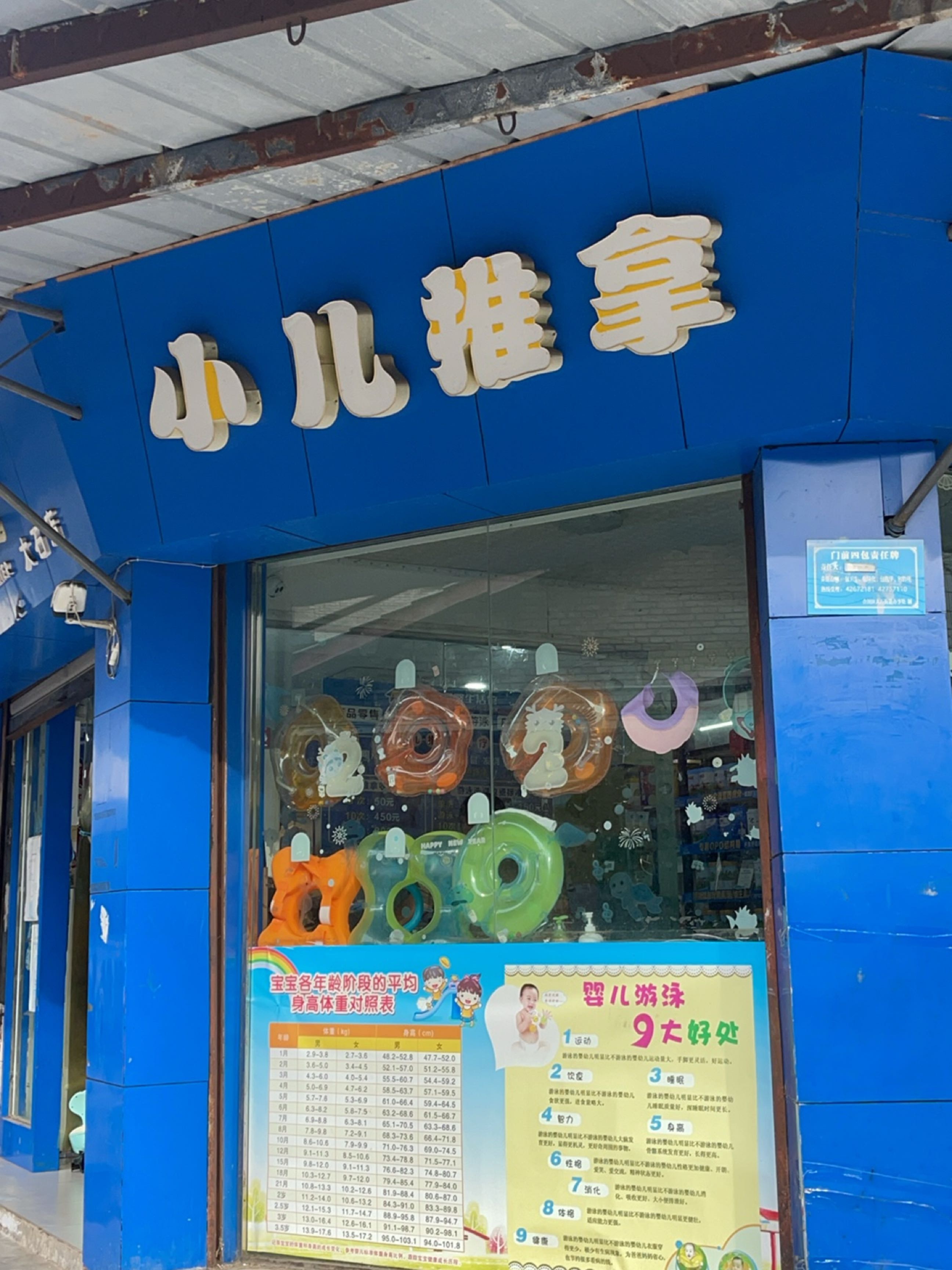 小儿推拿