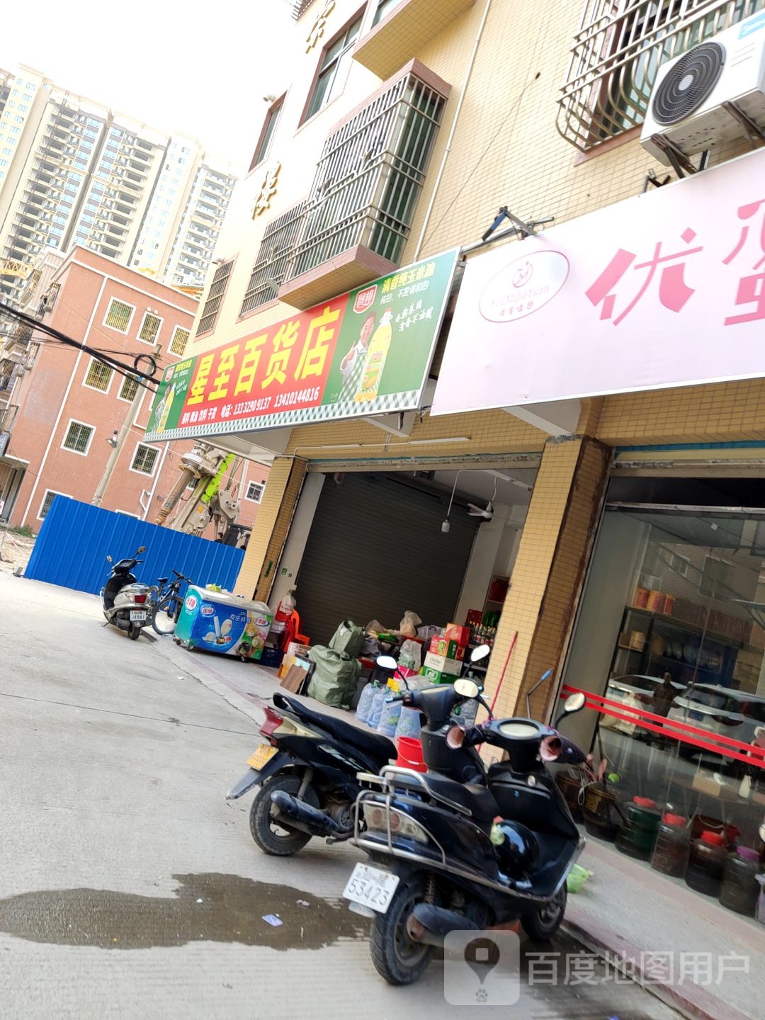 星至百货店