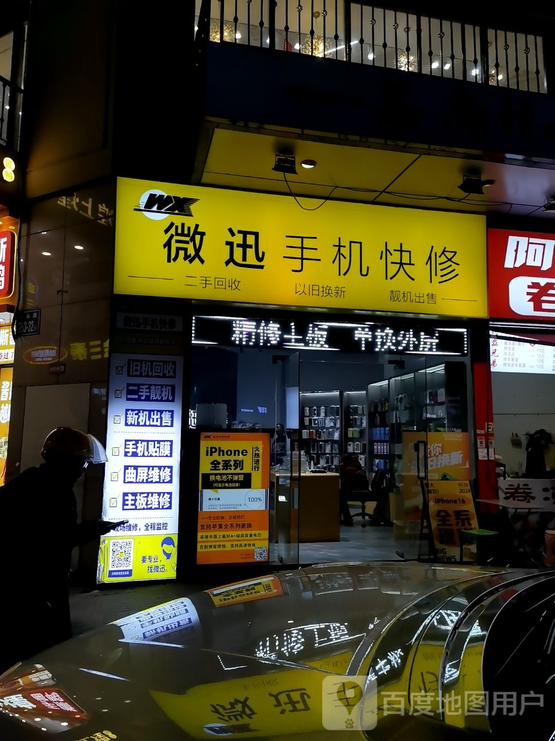 微迅手机快修(仓山万达店)