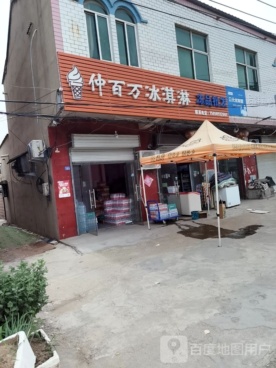 仲百万冰淇淋冻品批发(大兴店)