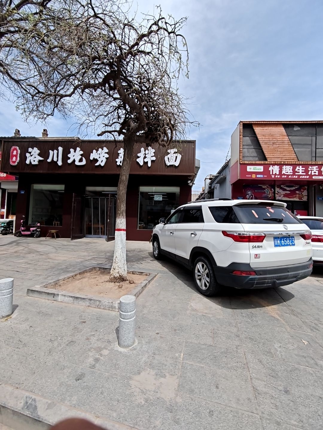 洛川圪崂菜拌面(上郡北路店)