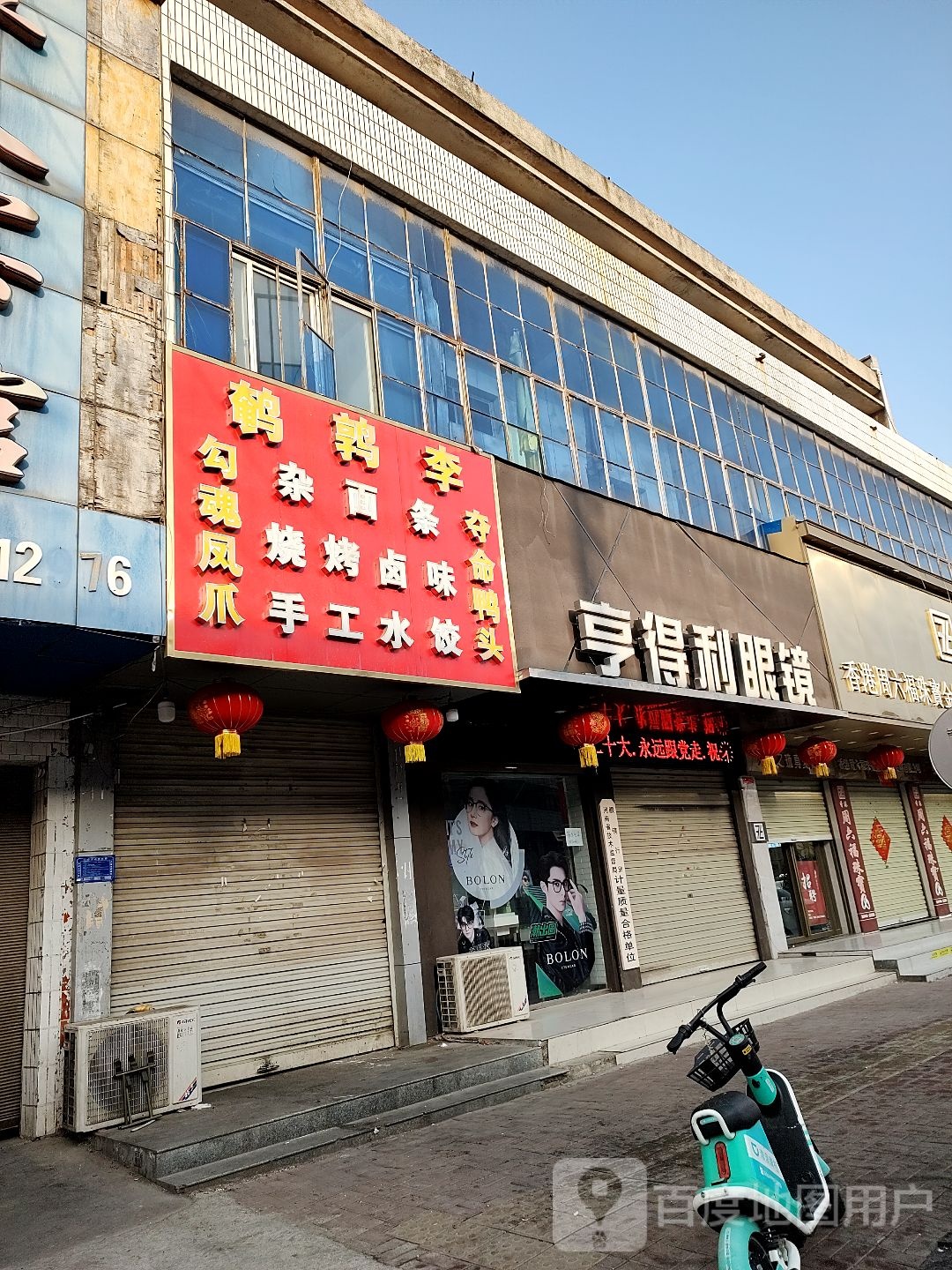 亨得利眼睛(虞城县广播电视局南店)