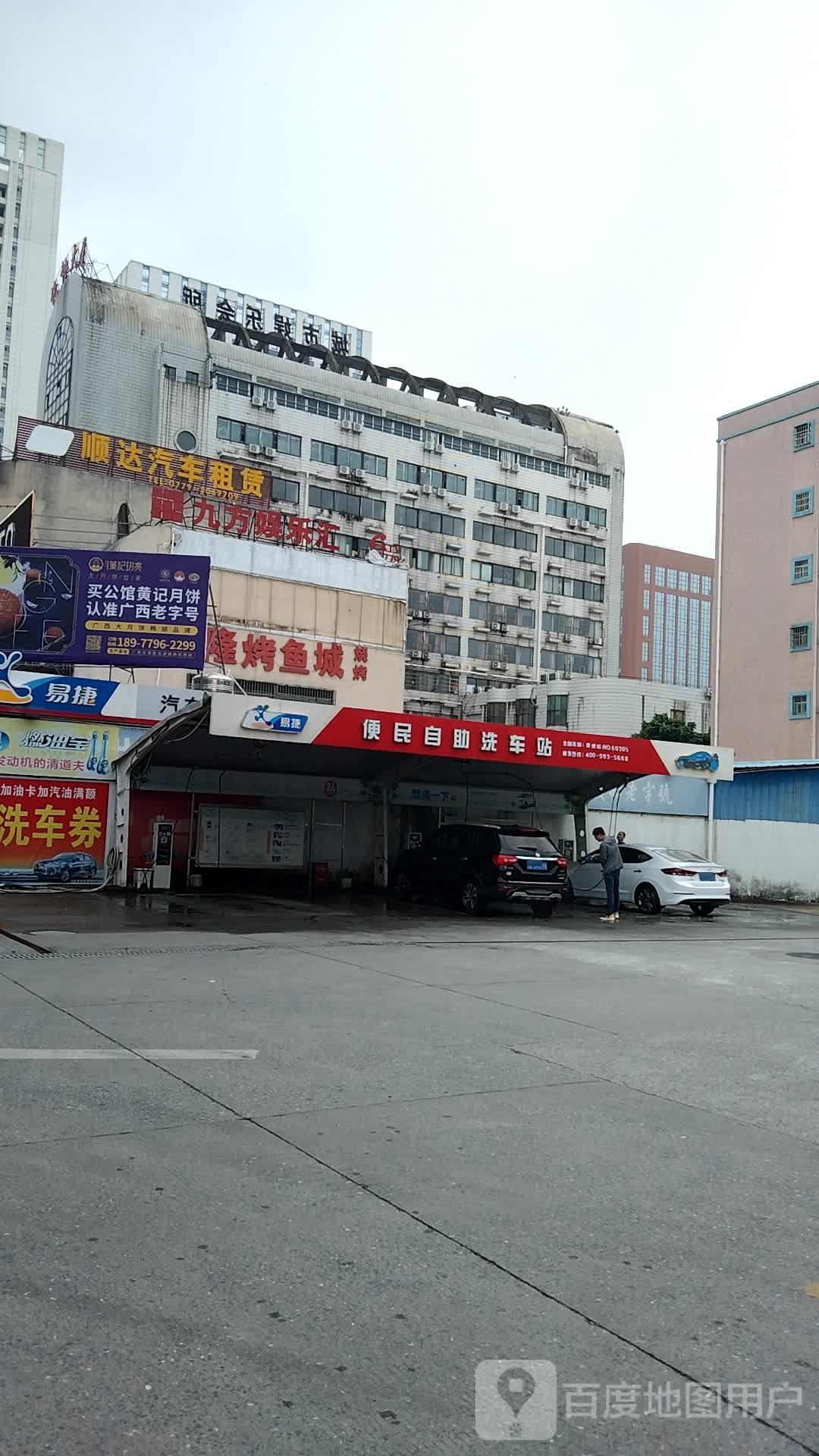 易捷便民自助洗车站(九方北海市海城区西堤城市娱乐会所店)