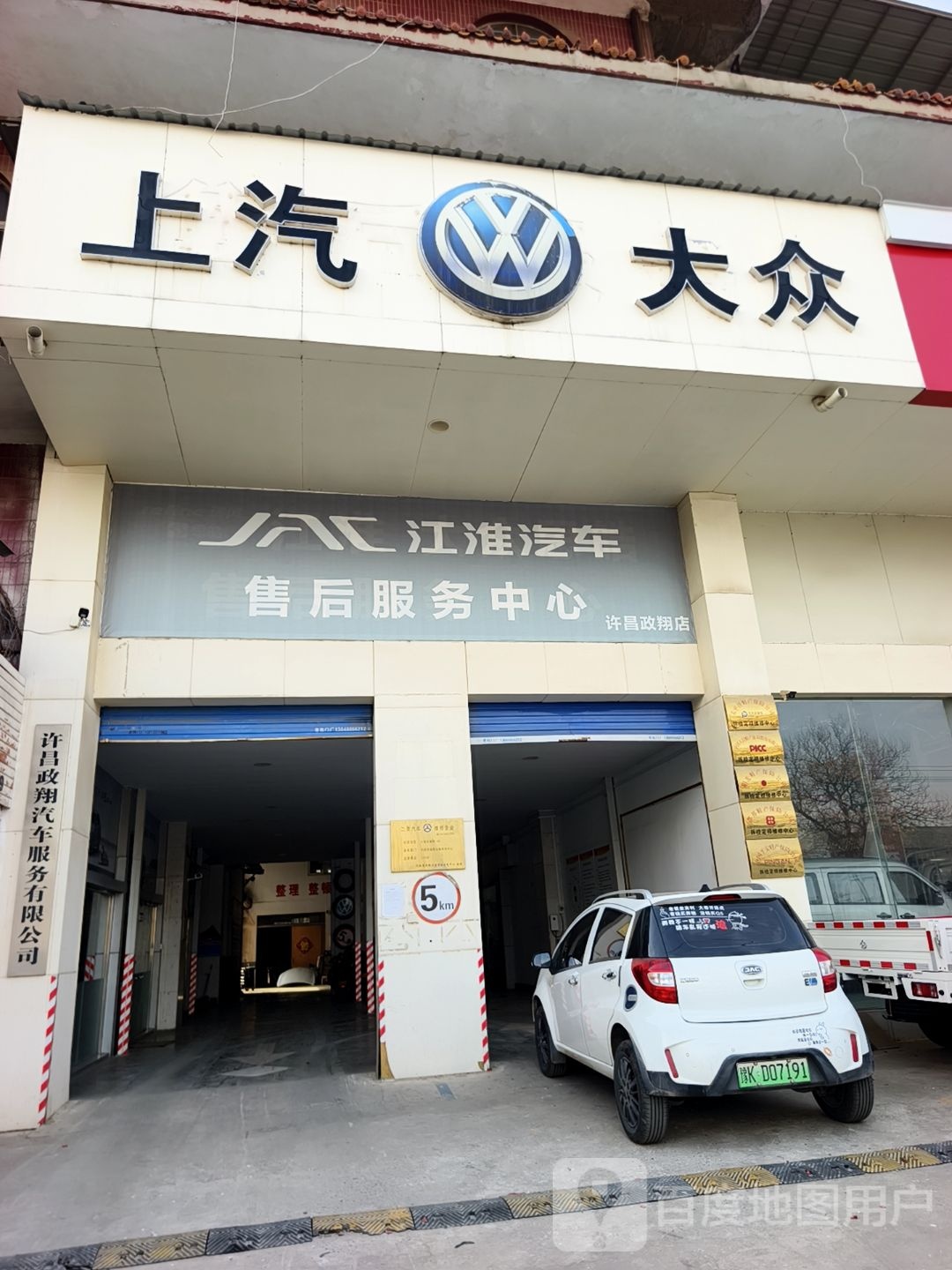 许昌政翔汽车服务有限公司