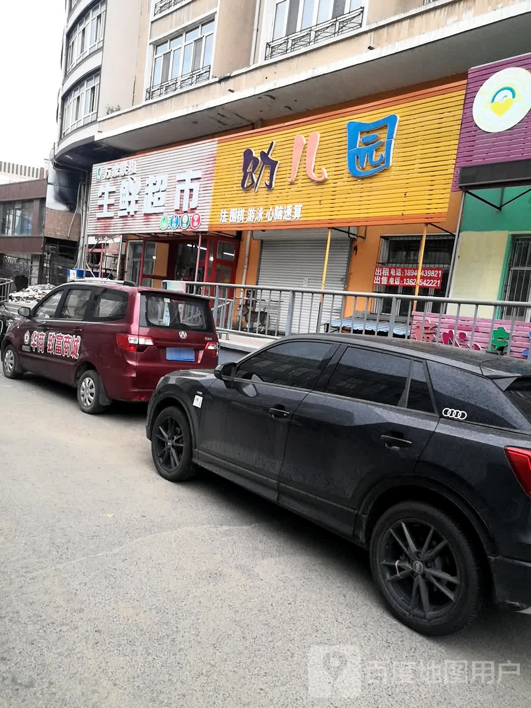 万家联和生鲜超