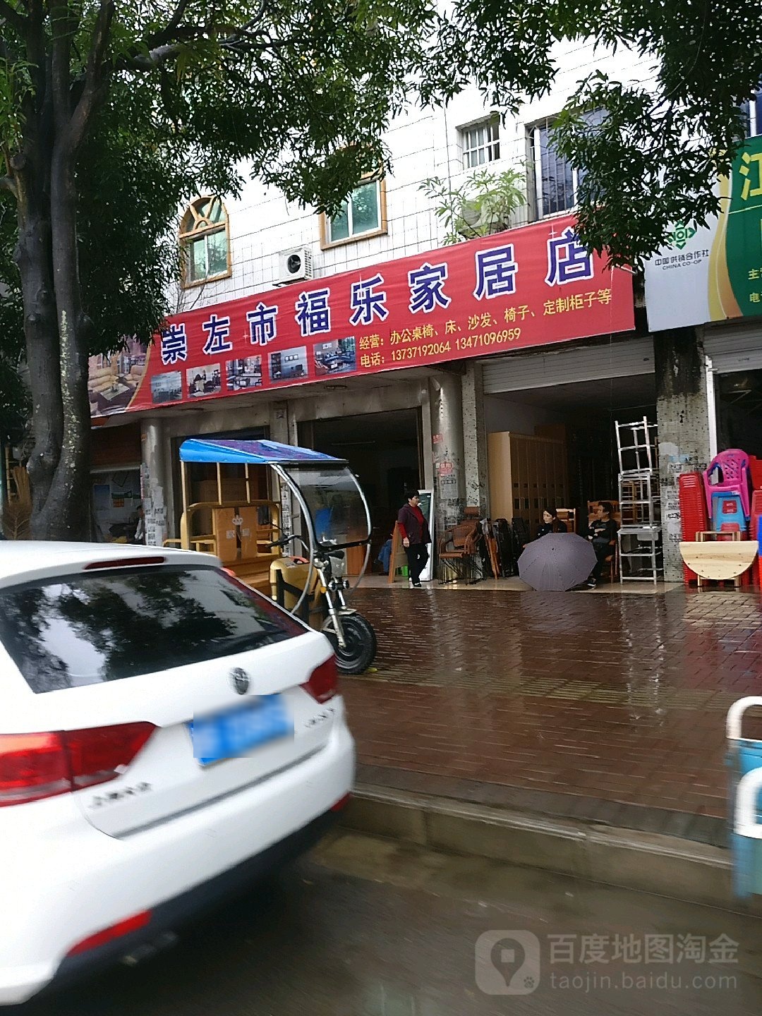 崇左市福乐家具店