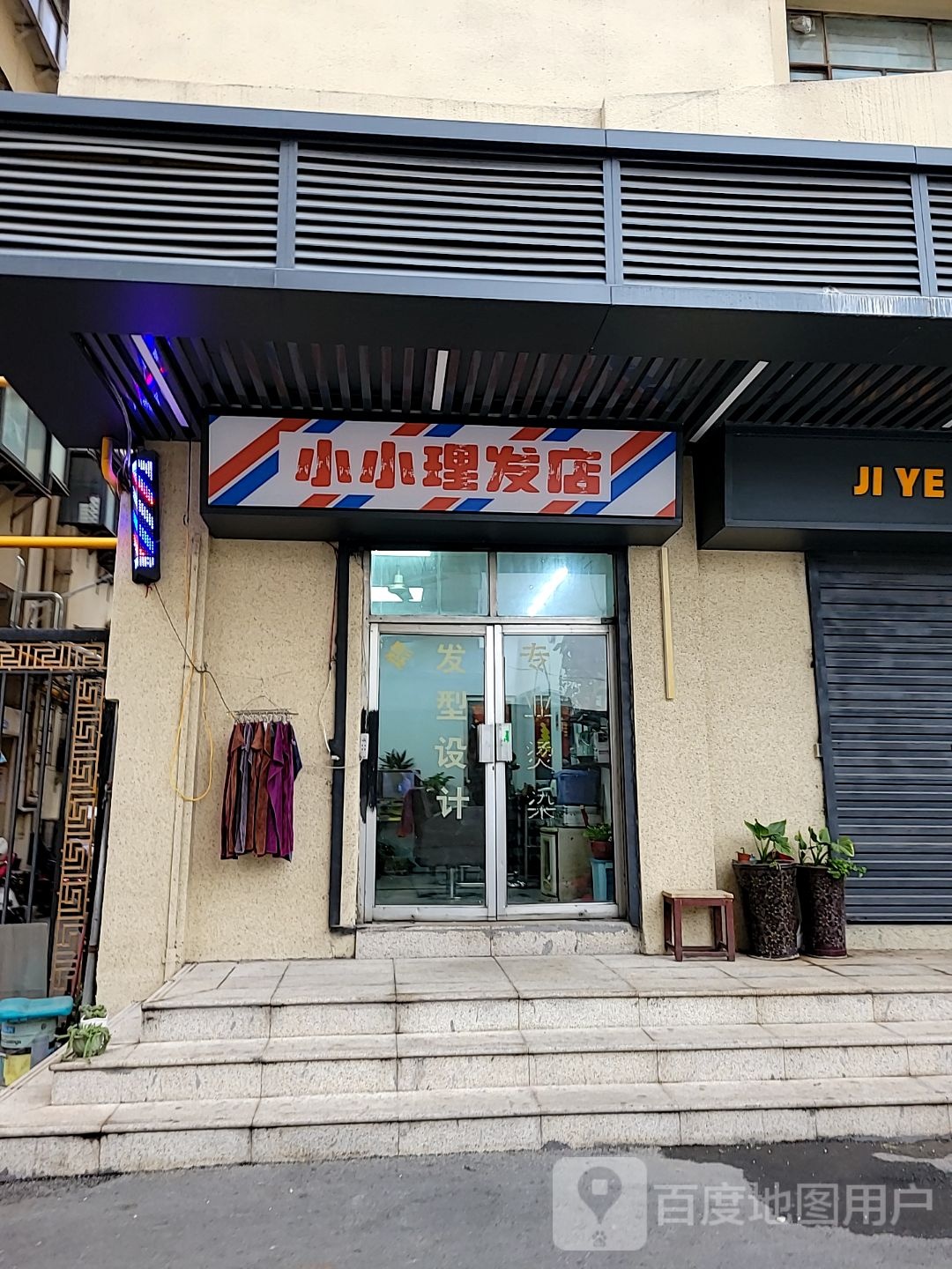 小小理发店